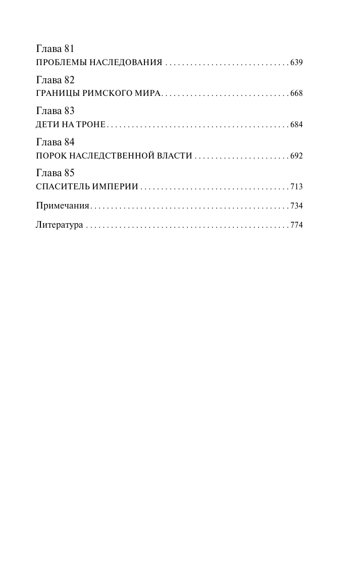 Бауэр Сьюзен Уайс История Древнего мира. От первых империй до падения Рима - страница 4