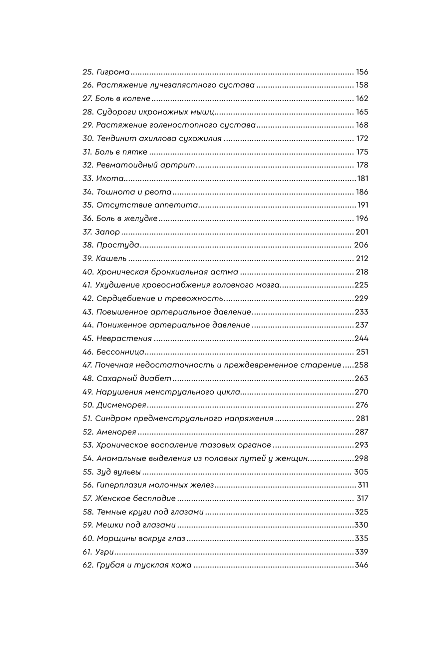 Го Чанцин Самомассаж. Подробное руководство по традиционным восточным практикам - страница 4