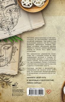 Чтение по лицу. Древняя китайская методика распознавания сигналов тела