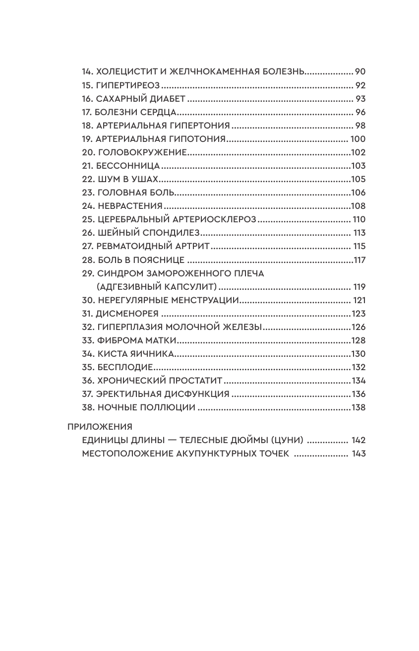 Ву Джианше Чтение по лицу. Древняя китайская методика распознавания сигналов тела - страница 2