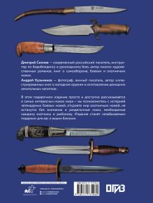 Ножи мира