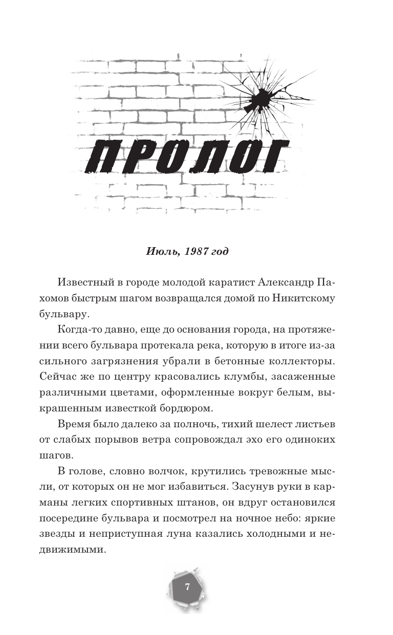 Шуменко Женя  Простивший не знает правду - страница 2