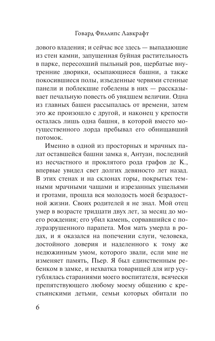 Лавкрафт Говард Филлипс Хребты безумия - страница 3