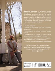 Поперечное вязание крючком. 50 узоров. 3 мастер-класса в подарок