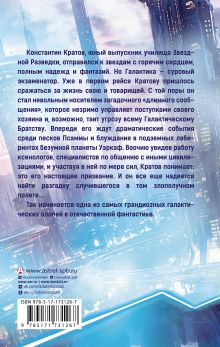 Галактический консул: Гребень волны. Гнездо феникса