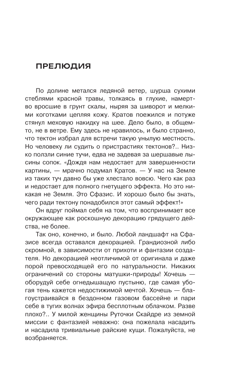 Филенко Евгений Иванович Галактический консул: Гребень волны. Гнездо феникса - страница 4