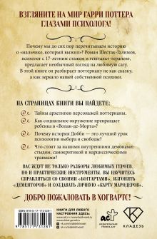 Магия архетипов. Дементоры и патронусы: темная и светлая стороны нашей психики