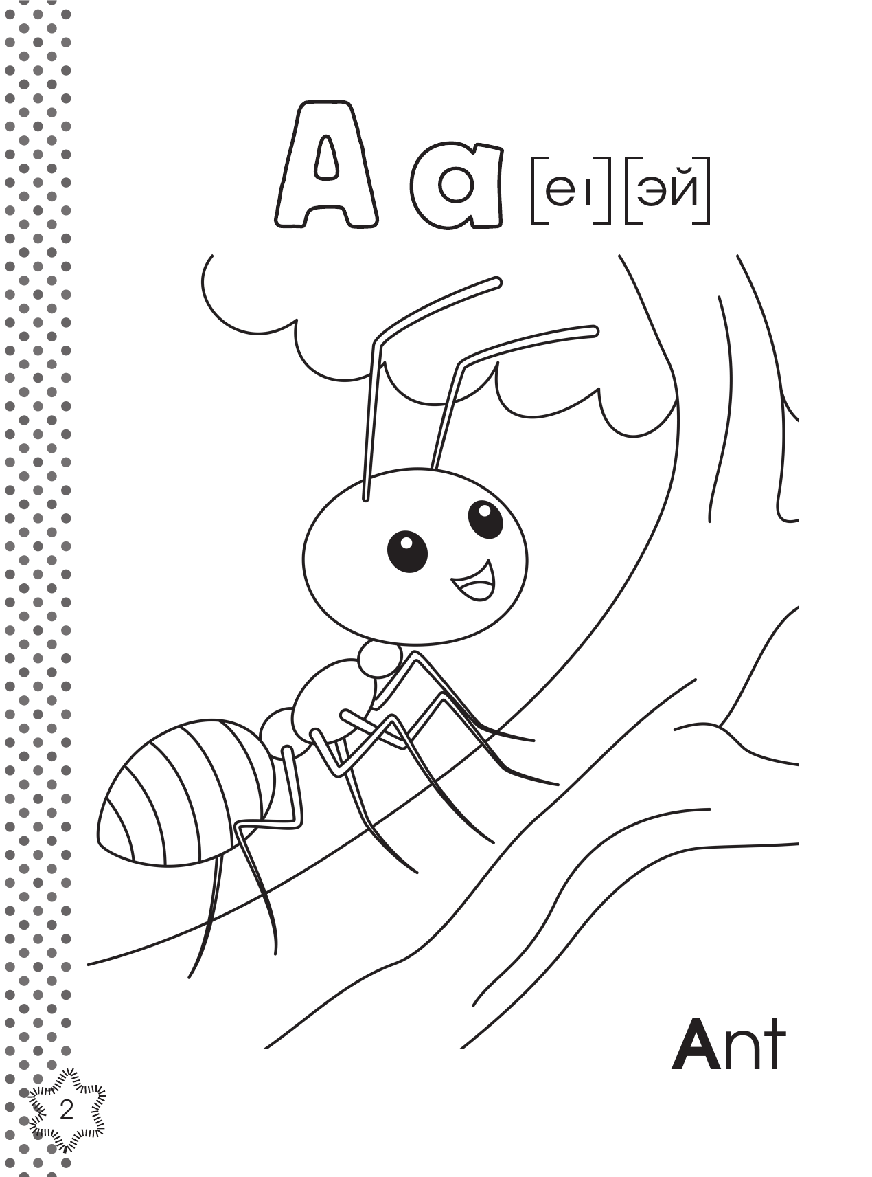 Крылова Ксения Васильевна Английский алфавит. Азбука-раскраска - страница 2