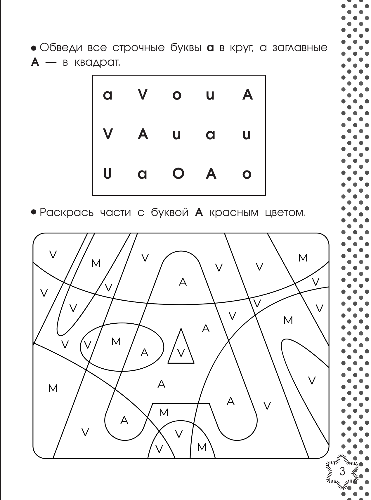Крылова Ксения Васильевна Английский алфавит. Азбука-раскраска - страница 3