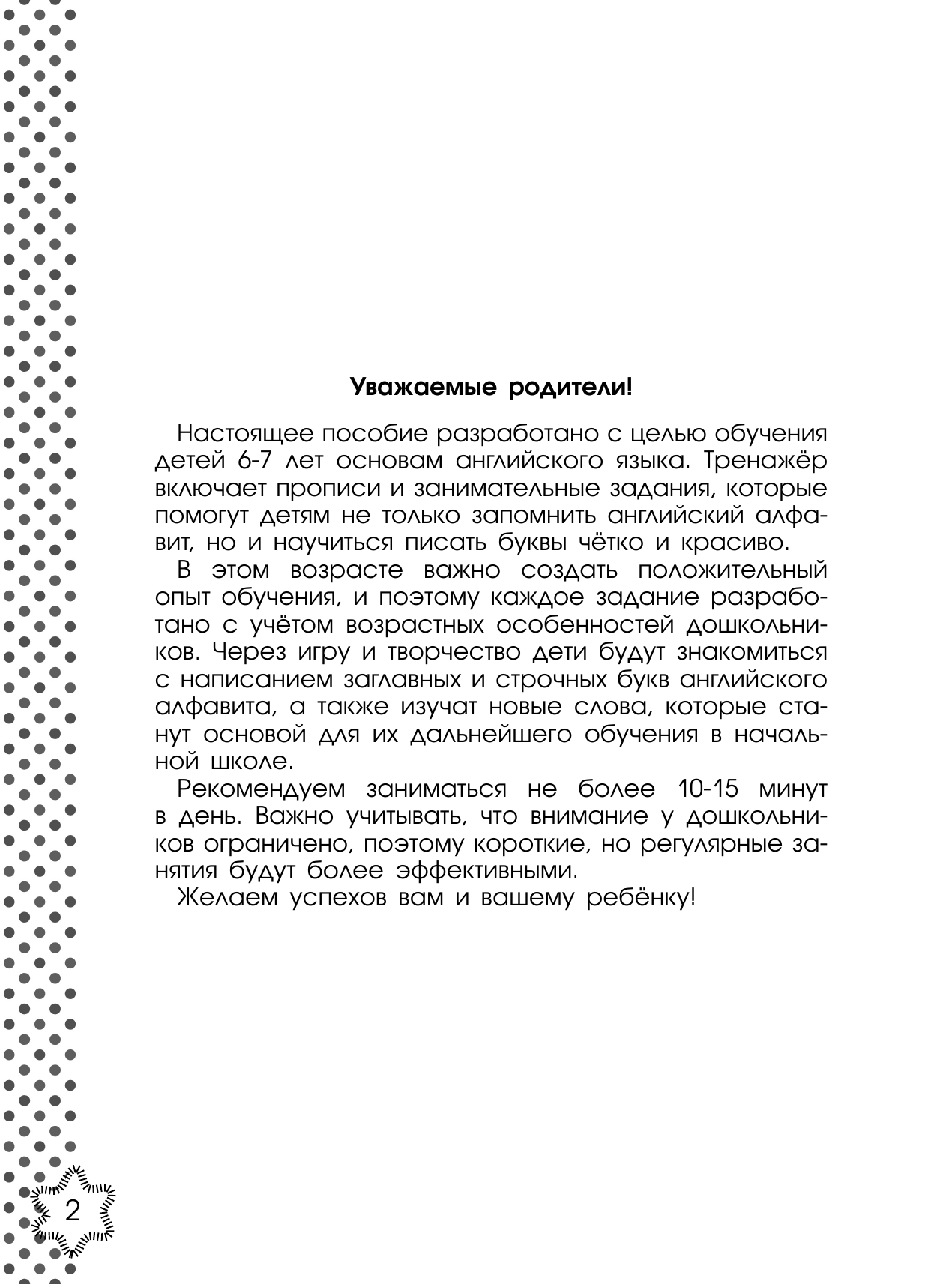 Крылова Ксения Васильевна Английский алфавит. Тренажер по письму - страница 2