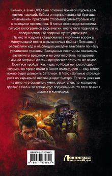 ЧВК «Вольные стрелки». Спасти СССР