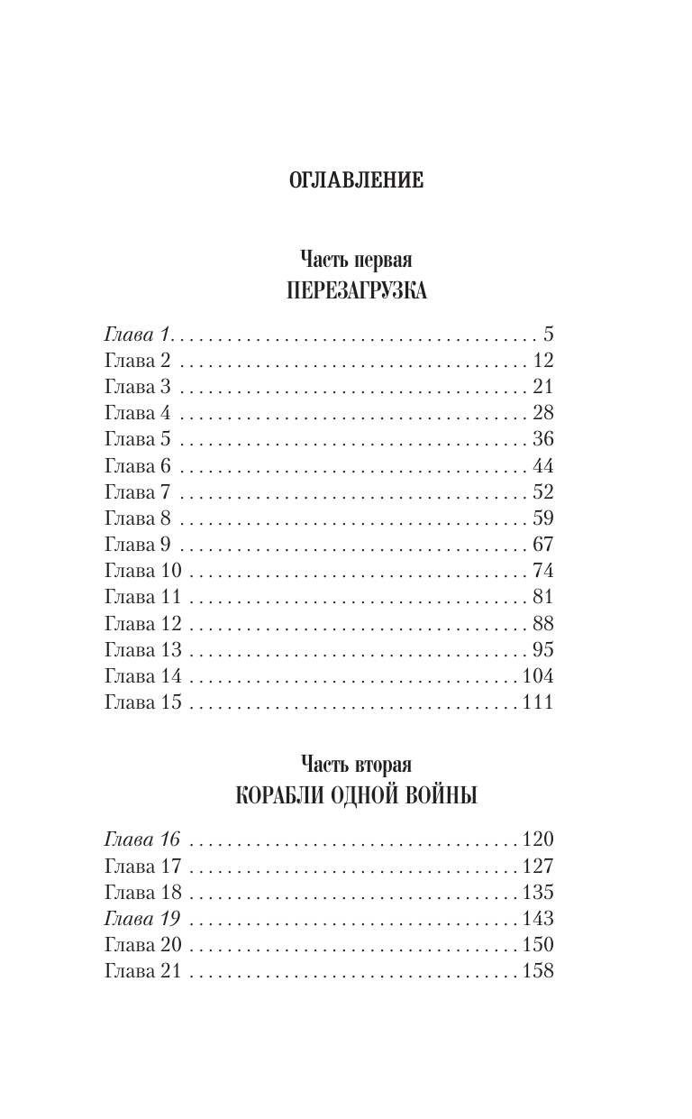 Романов Герман Иванович Генерал. Война все спишет - страница 1