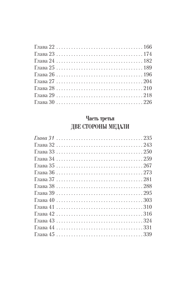 Романов Герман Иванович Генерал. Война все спишет - страница 2