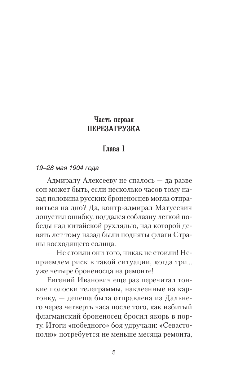 Романов Герман Иванович Генерал. Война все спишет - страница 3