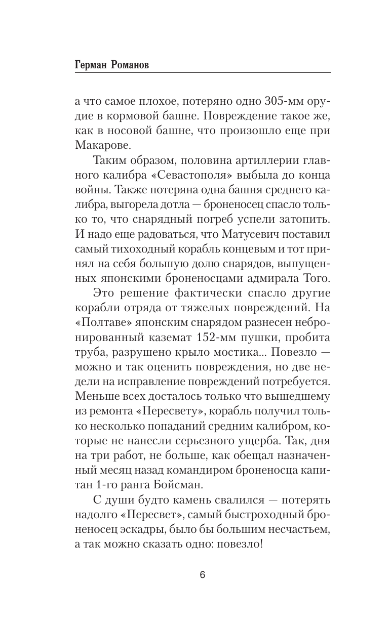 Романов Герман Иванович Генерал. Война все спишет - страница 4