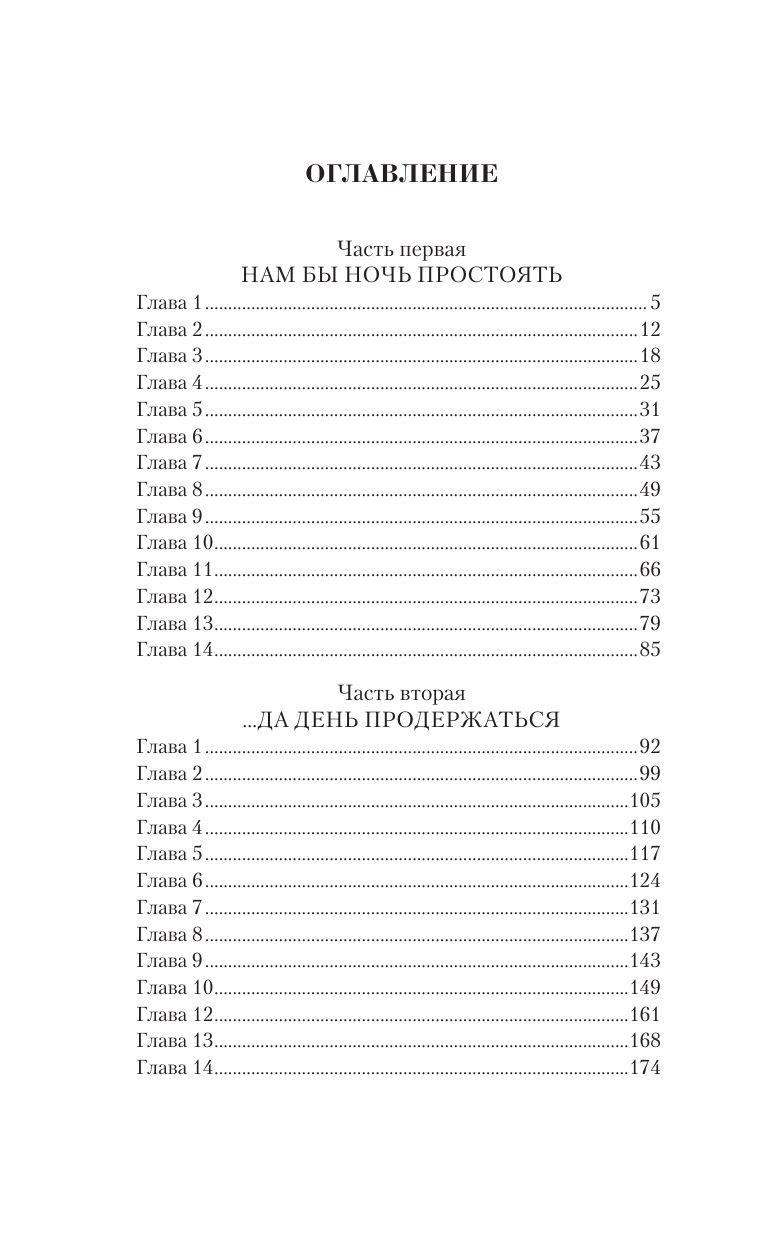 Романов Герман Иванович Цусима. «Помни войну» - страница 1