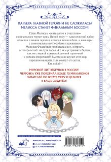 Берегись этой чертовки. Том 3 (вебтун)