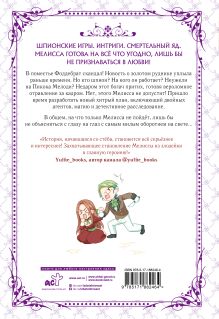 Берегись этой чертовки. Том 5 (вебтун)