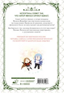 Берегись этой чертовки. Том 6 (вебтун)