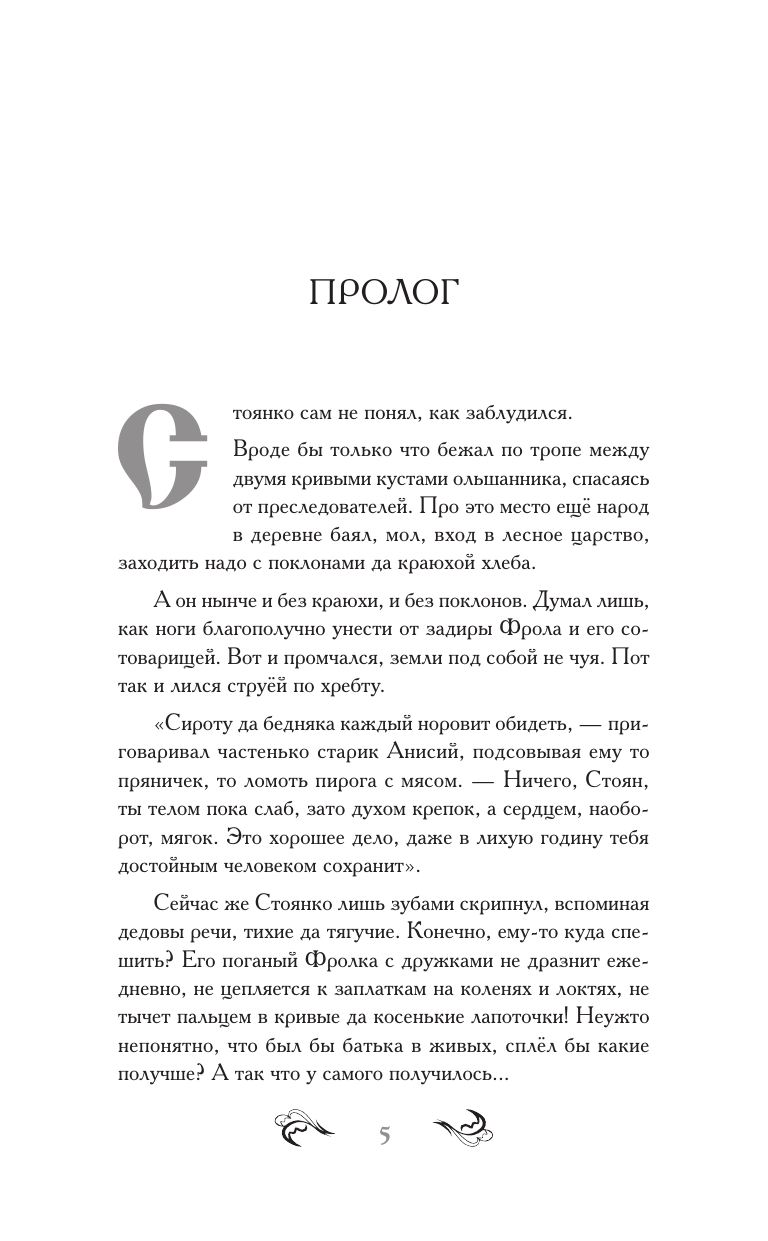 Русинова Наталья Борисовна Тайна проклятого дара - страница 2