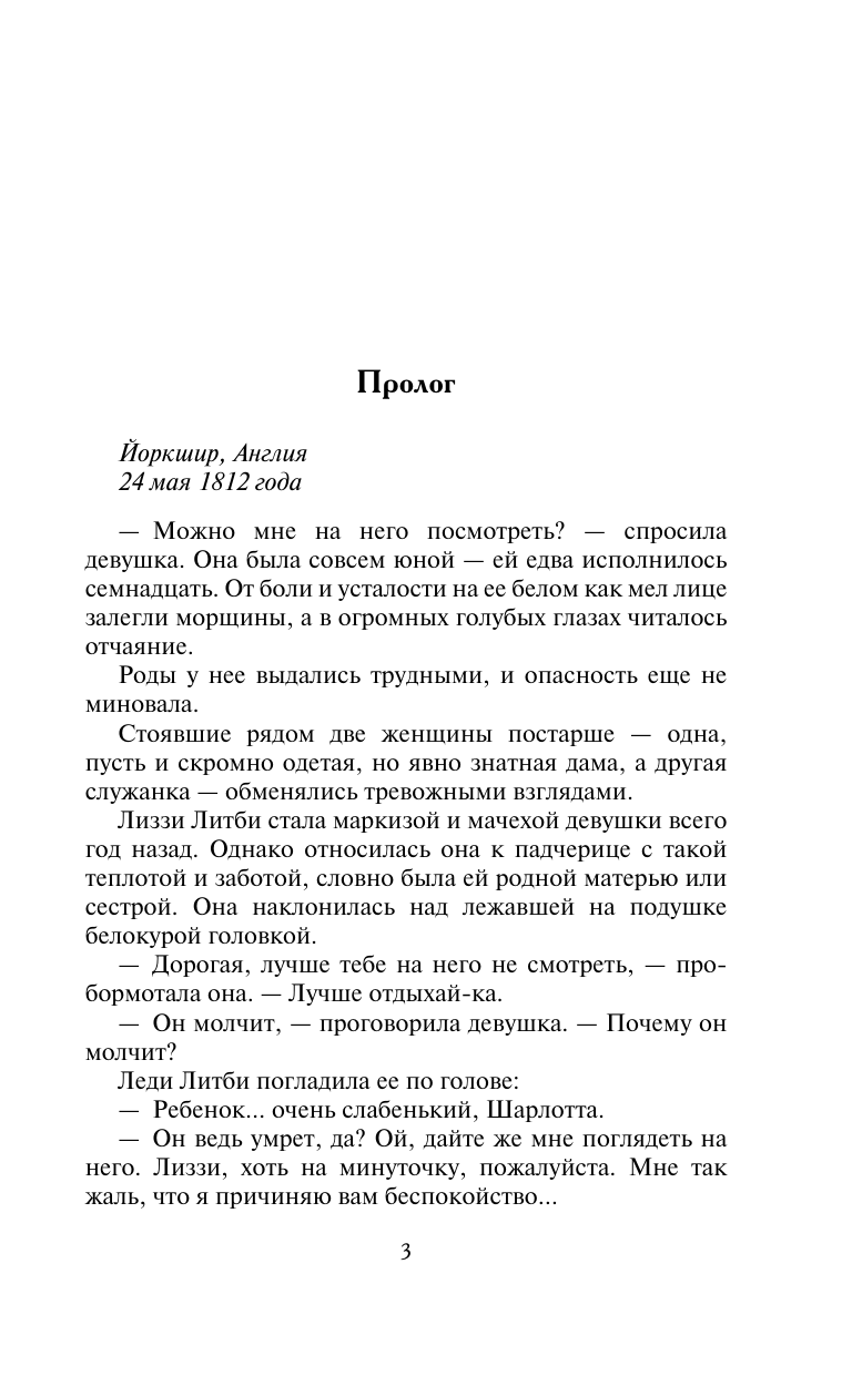 Чейз Лоретта Леди и повеса - страница 1