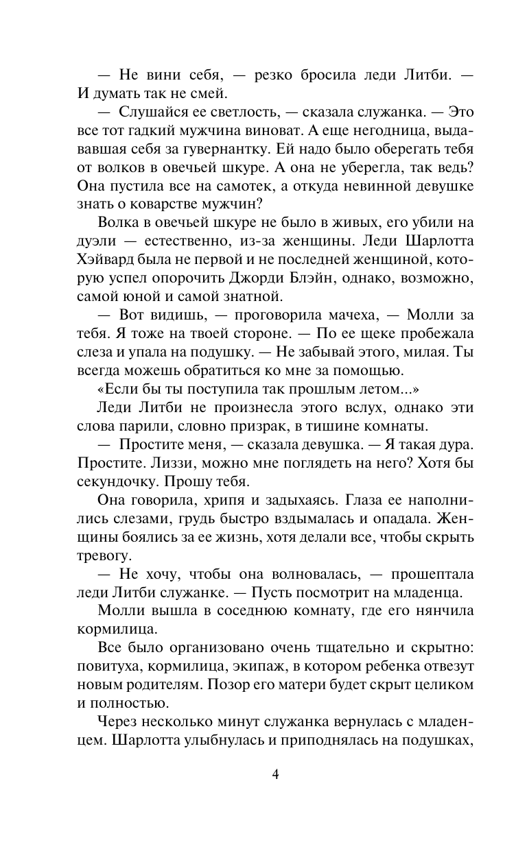 Чейз Лоретта Леди и повеса - страница 2