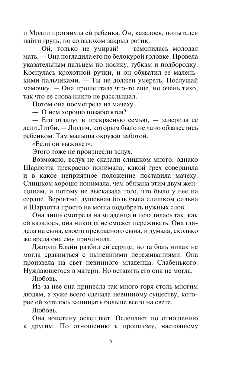 Чейз Лоретта Леди и повеса - страница 3