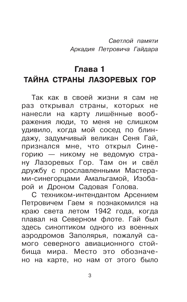 Кассиль Лев Абрамович Дорогие мои мальчишки - страница 3