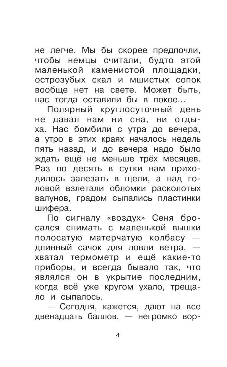 Кассиль Лев Абрамович Дорогие мои мальчишки - страница 4
