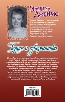 Герцог и гувернантка