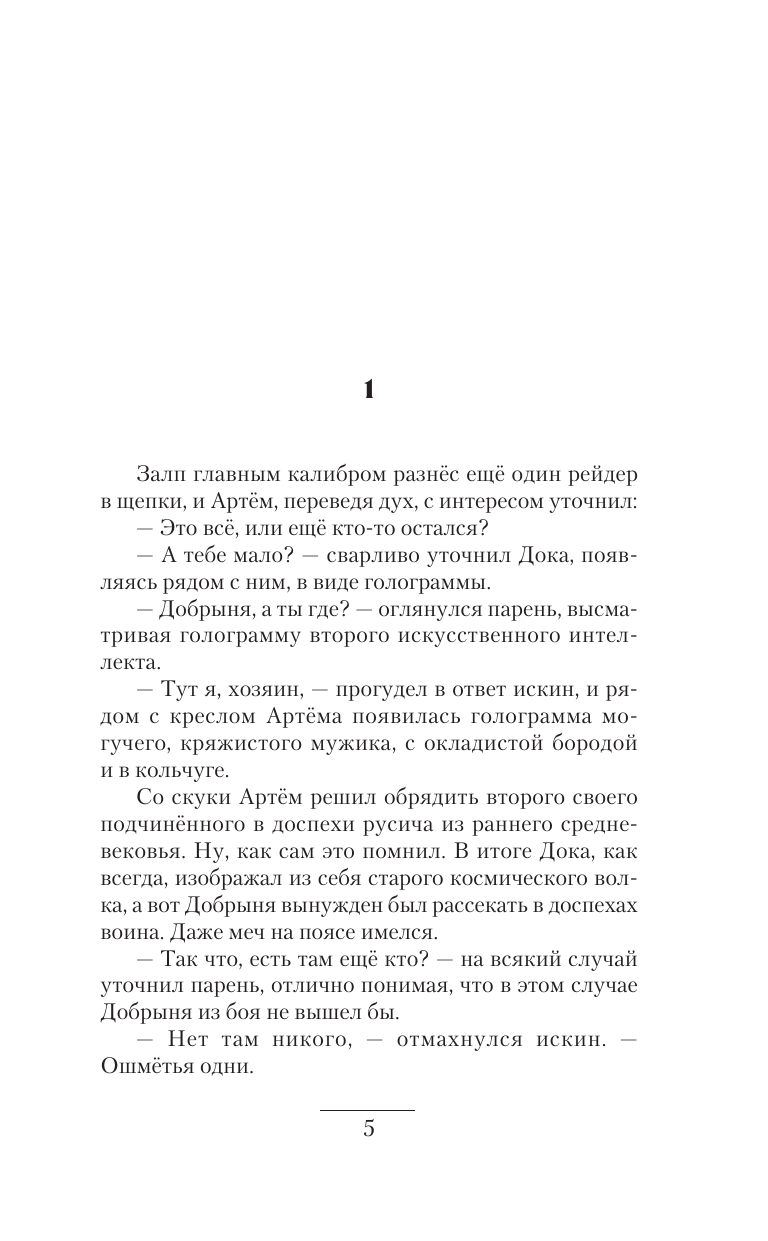 Трофимов Ерофей  Бродяга. Драку заказывали? - страница 1