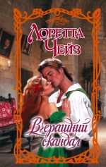 Вчерашний скандал