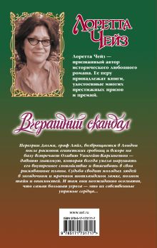 Вчерашний скандал