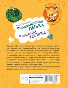 Инопланетянин Петька и мальчик Толька