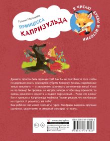Принцесса Капризульда