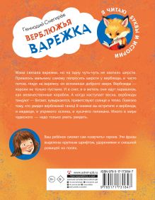 Верблюжья варежка