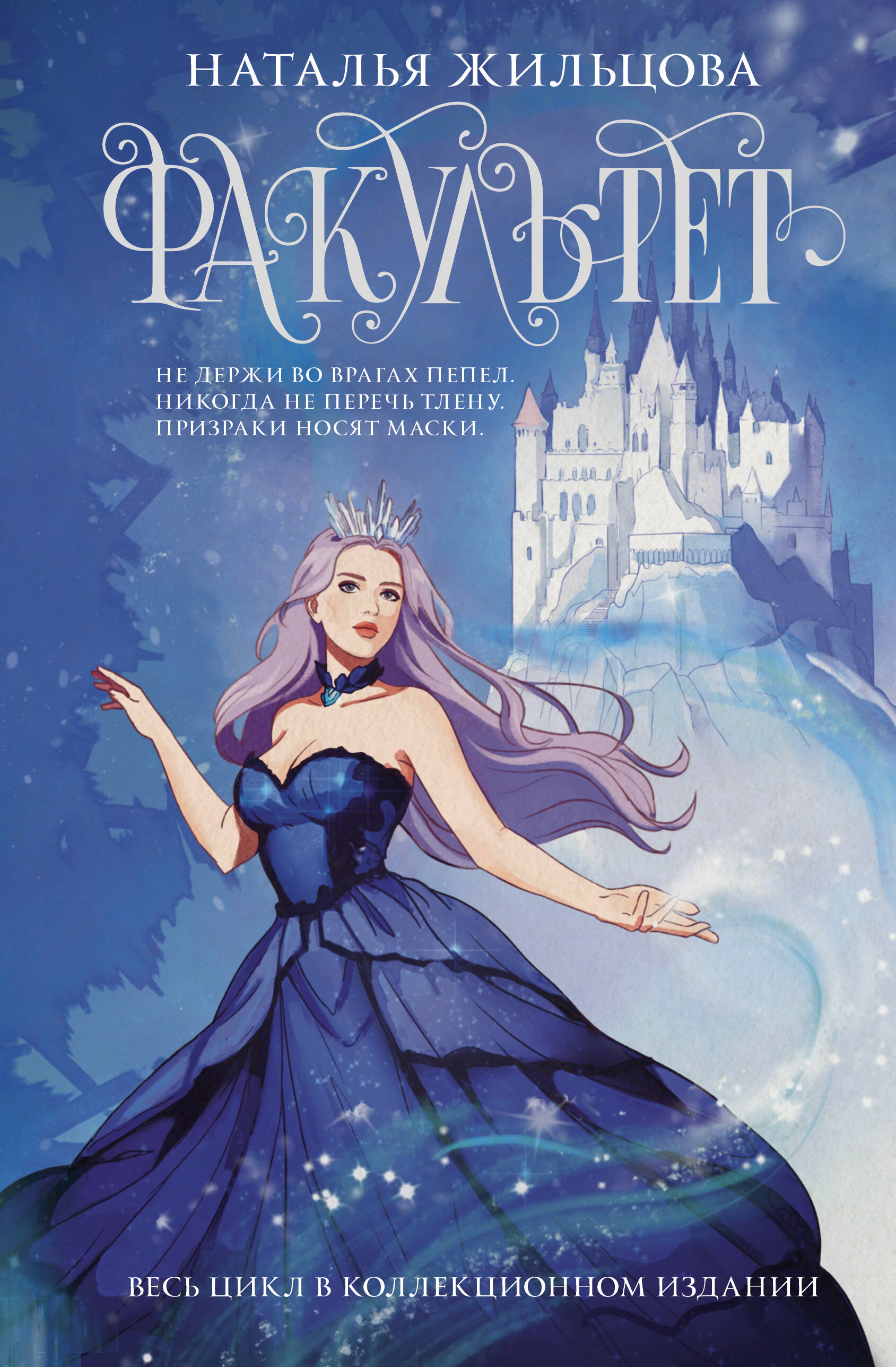 Жильцова Наталья Сергеевна Факультет 1-5 (обрез) - страница 0