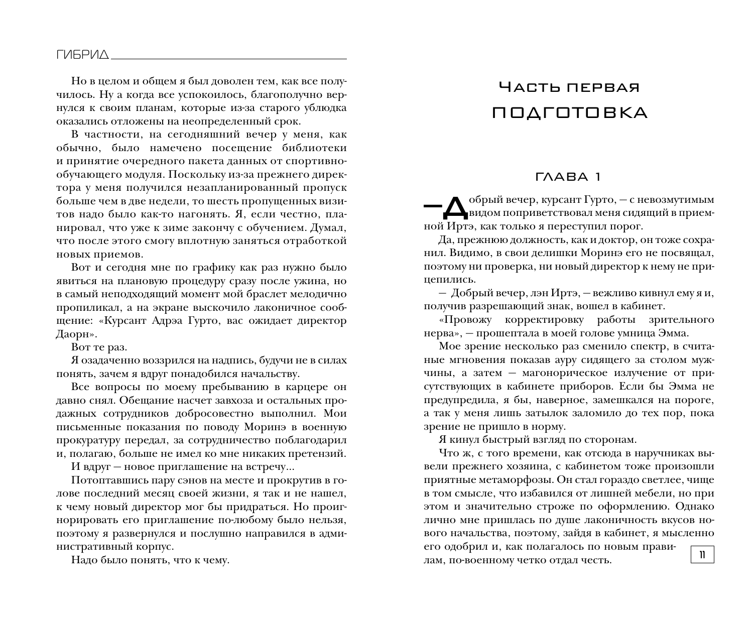 Лисина Александра  Гибрид. Эволюция мага - страница 1