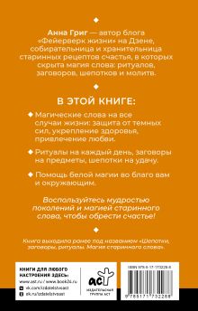 Магия старинного слова. Шепотки, заговоры, ритуалы
