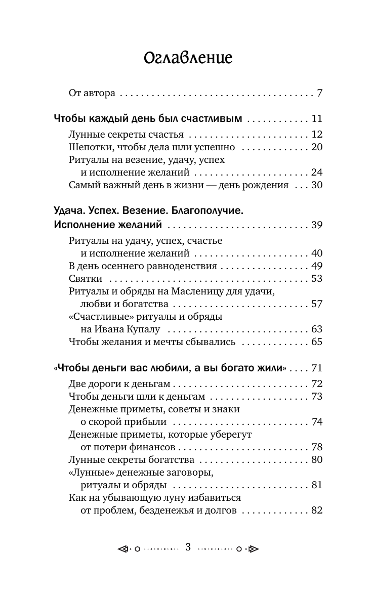 Григ Анна  Магия старинного слова. Шепотки, заговоры, ритуалы - страница 1
