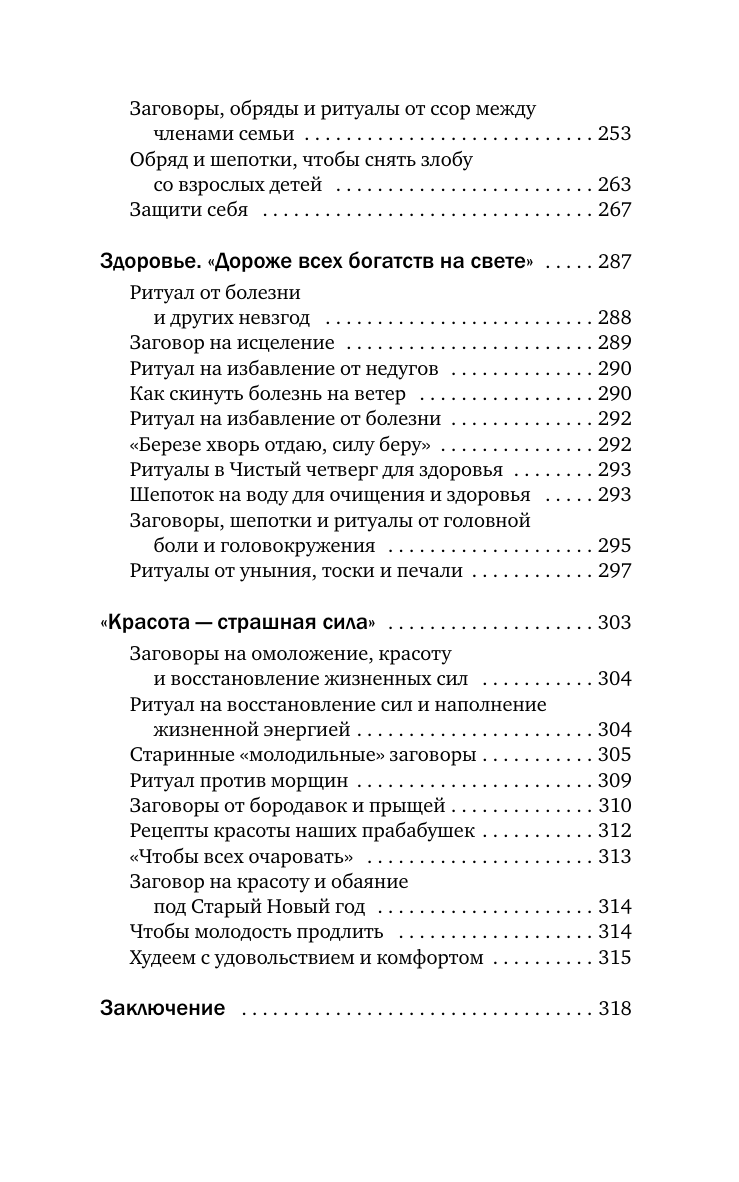 Григ Анна  Магия старинного слова. Шепотки, заговоры, ритуалы - страница 4
