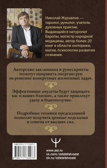 Тайны рун. Глубинное прочтение и сила Древнего Знания: предсказания, амулеты, рунескрипты