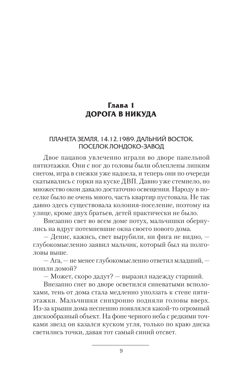 Гор Алекс  Дикий прапор - страница 4