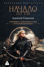 Начало Пути (сборник)