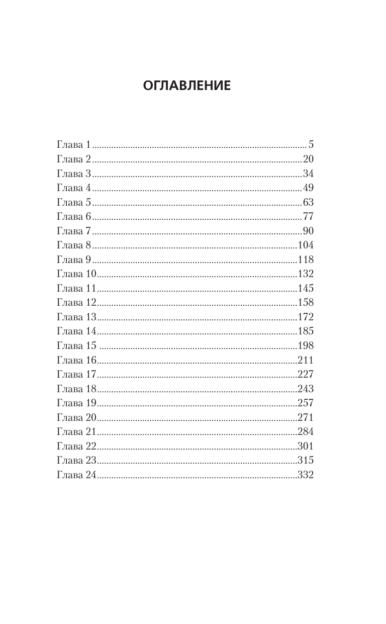 Вязовский Алексей Викторович, Линник Сергей Владимирович Столичный доктор. Испытание врача - страница 1