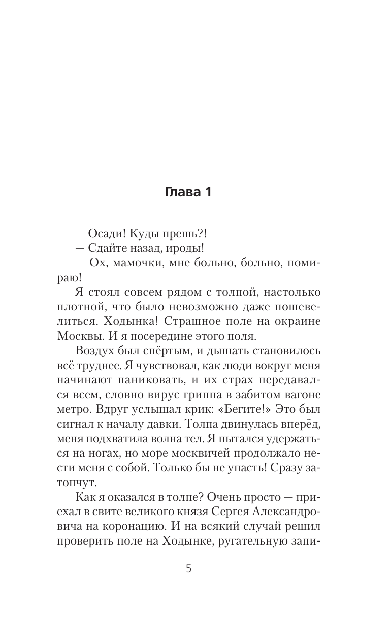 Вязовский Алексей Викторович, Линник Сергей Владимирович Столичный доктор. Испытание врача - страница 2