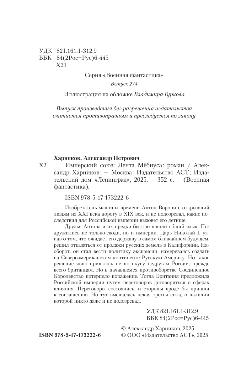 Харников Александр Петрович Лента Мёбиуса - страница 4
