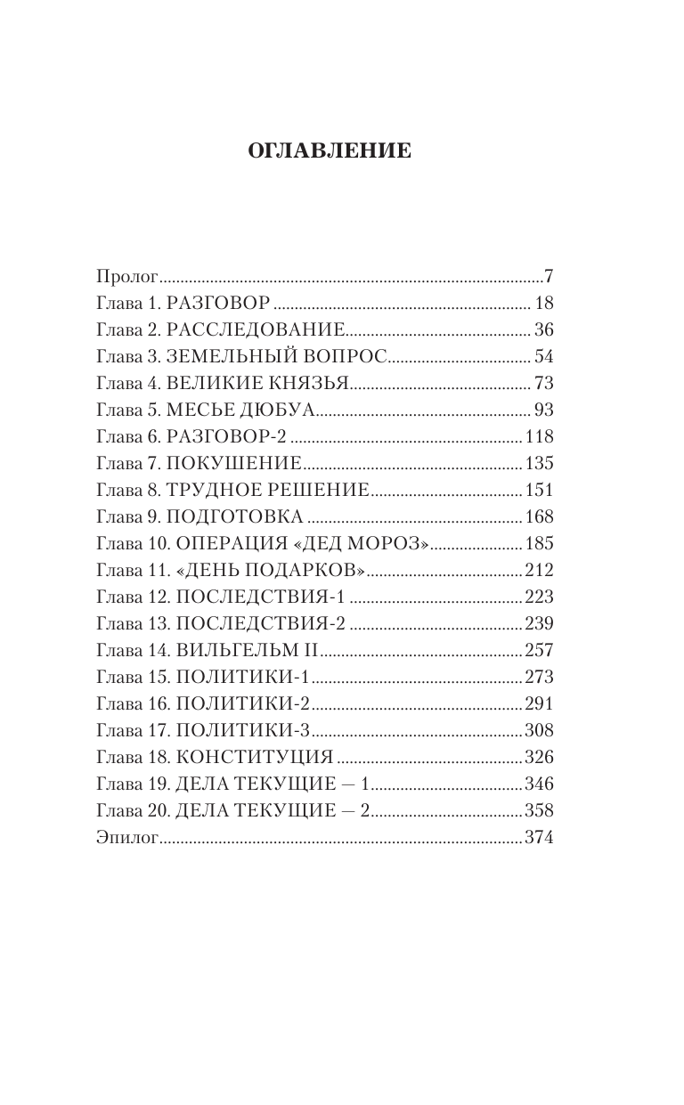 Валериев Игорь  Ермак. Регент - страница 1