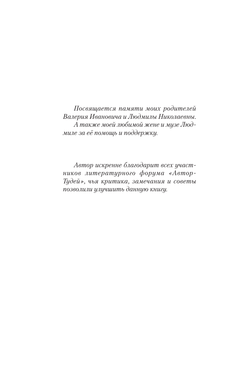 Валериев Игорь  Ермак. Регент - страница 2
