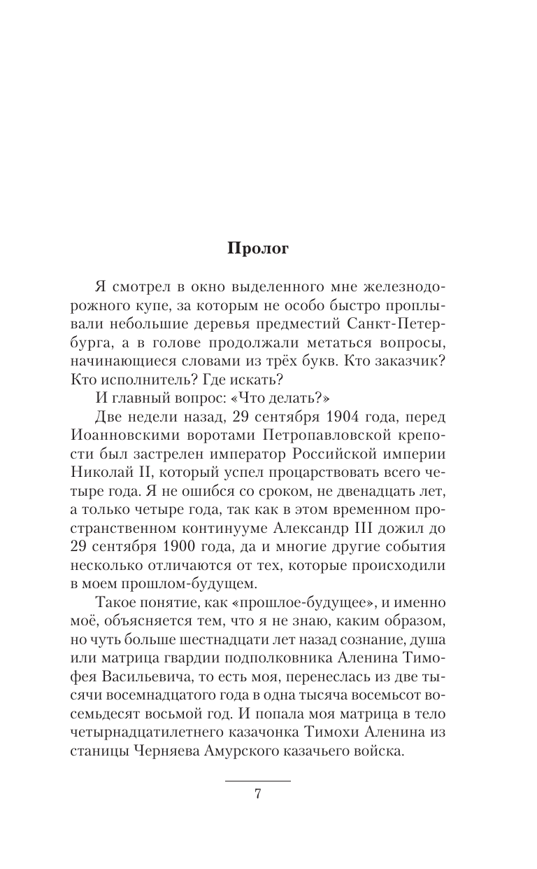 Валериев Игорь  Ермак. Регент - страница 3